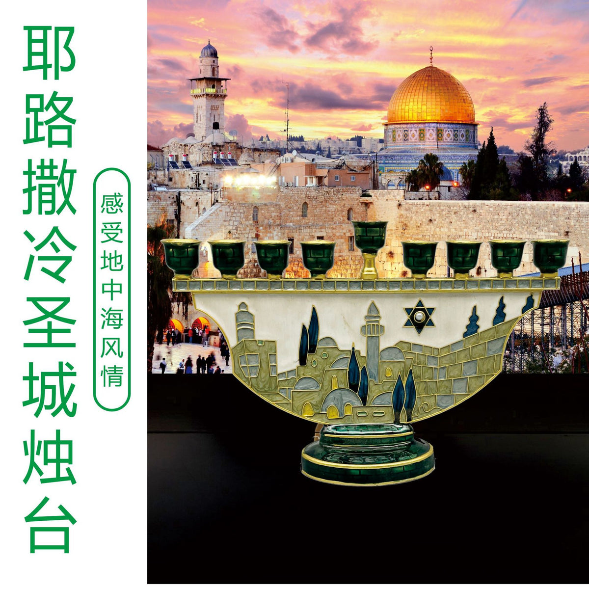 Designer Jerusalem Hanukkah Menorah, Enamel Old City Scene with Star of David